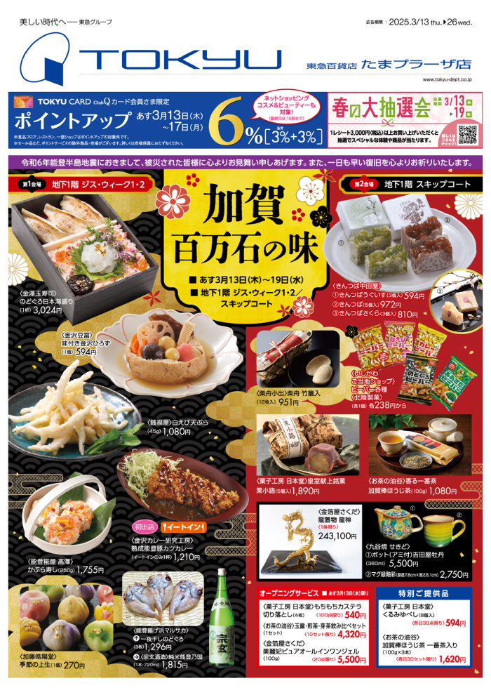 加賀百万石の味
